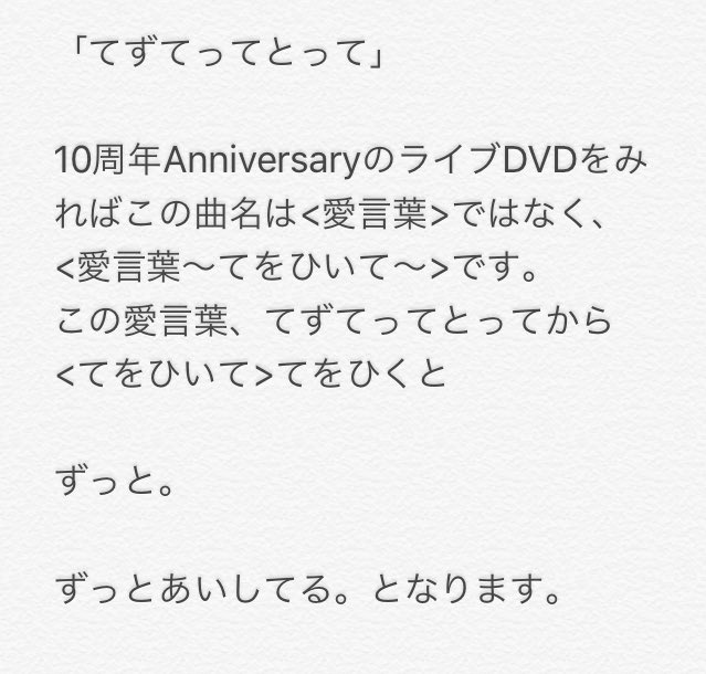 かとぅ みゅ パーナさん大好きな愛言葉が持つの歌詞の深い意味をまとめてみました 知ってる人が多いかと思いますが 知らない人に知ってもらいたい 本当に素敵な意味が込められていて感動的です ぜひ読んで 愛言葉を聴いてみてください News 愛