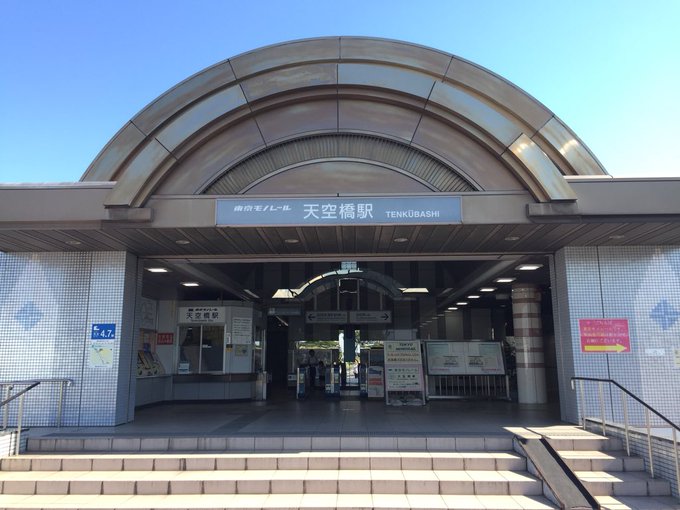 天空橋駅のtwitterイラスト検索結果 古い順 天空橋駅のtwitterイラスト検索結果 古い順