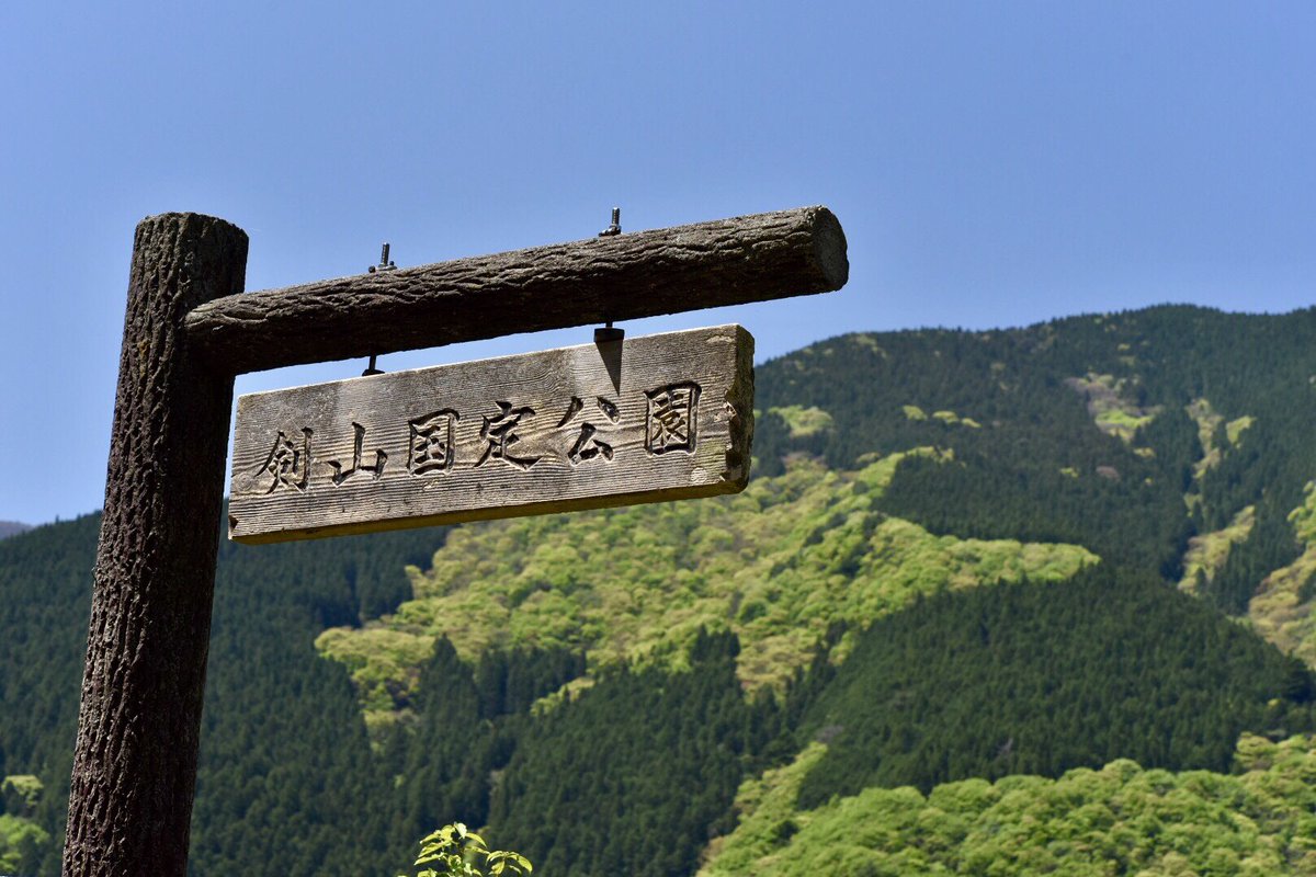 剣山国定公園 Tsurugisan Quasi National Park Japaneseclass Jp