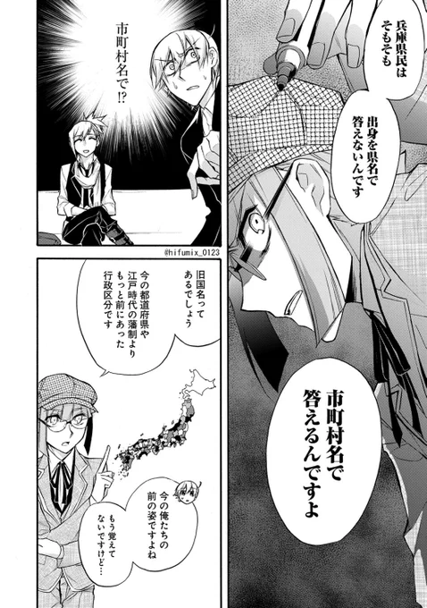 出身を県名ではなく市町村名で答える人の心理（※都道府県擬人化） 