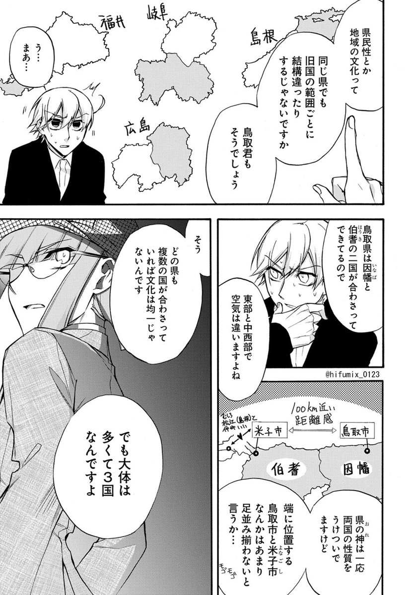 出身を県名ではなく市町村名で答える人の心理 都道府県擬人化 一二三 四十七大戦 連載再開の漫画 出身を県名ではなく市町村名で答える人の心理 都道府県擬人化 一二三 四十七大戦 連載再開の漫画