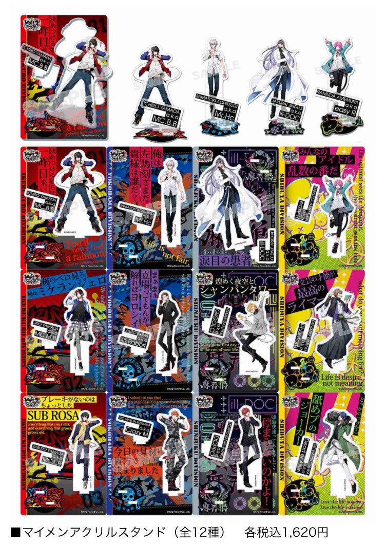ヒプノシスマイク レペゼン イケブクロマルイ】入荷情報！ 本日5/4(金