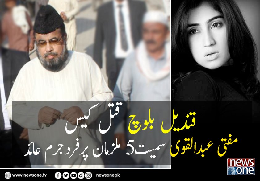 newsonepk's tweet photo. Read More : https://t.co/h1hvRTOcLM
#QandeelBalochsmurdercase #MuftiAbdulQavi #Pakistan #Multan #socialmedia #SelfieQueen #FacebookStar https://t.co/2CedRwl7oI