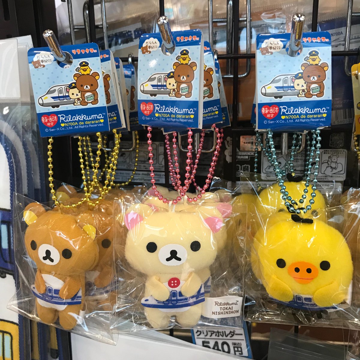 駅鉄ポップショップ新大阪 Auf Twitter 入荷情報 可愛い リラックマ 新幹線 ミニぬいぐるみボールチェーンが入荷しましたぁ リラックマ コリラックマ キイロイトリがそれぞれ新幹線を持ってるよ 駅鉄ポップショップ新大阪 Auf Twitter 入荷情報 可愛い リラックマ 新幹線 ミニぬいぐるみボールチェーンが入荷しましたぁ リラックマ コリラックマ キイロイトリがそれぞれ新幹線を持ってるよ