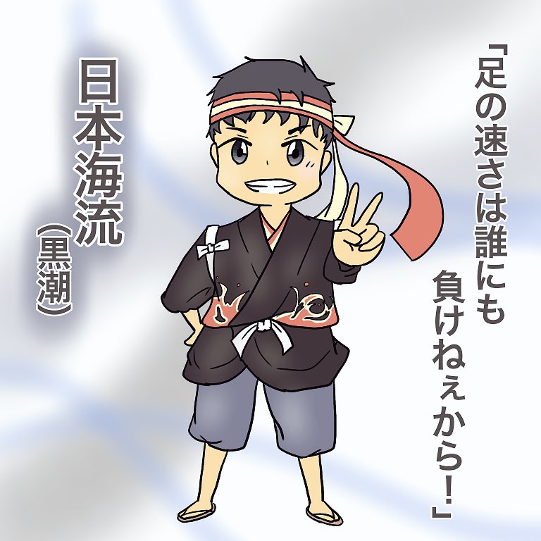 海流擬人化まとめ