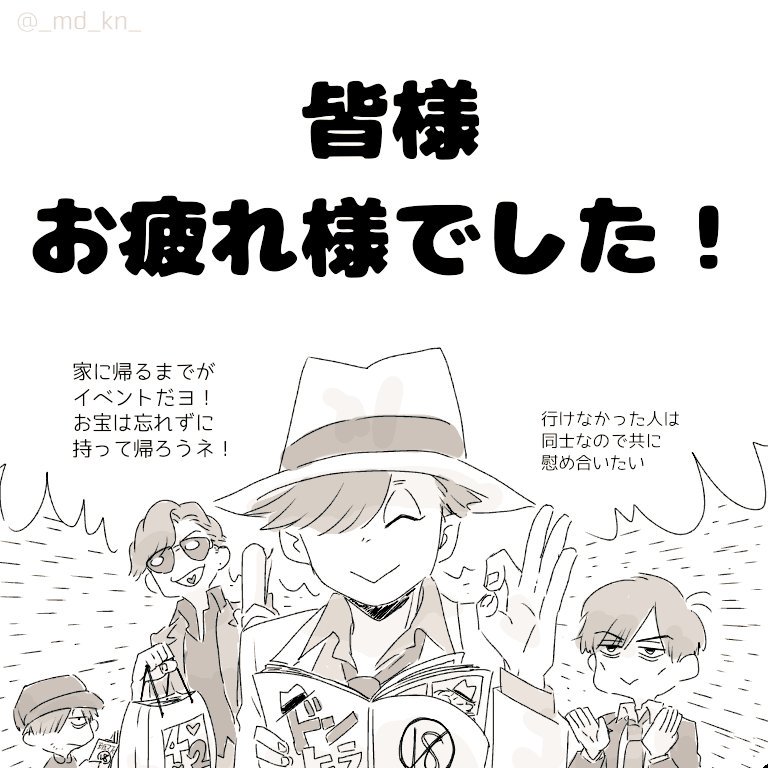 ドンヒラと班マフィに代弁してもらった。気を付けてお帰りください。 