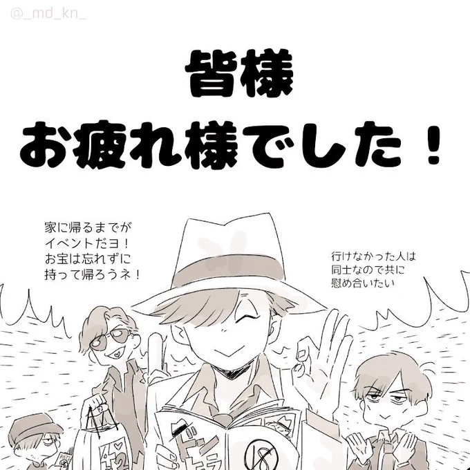 ドンヒラと班マフィに代弁してもらった。気を付けてお帰りください。 