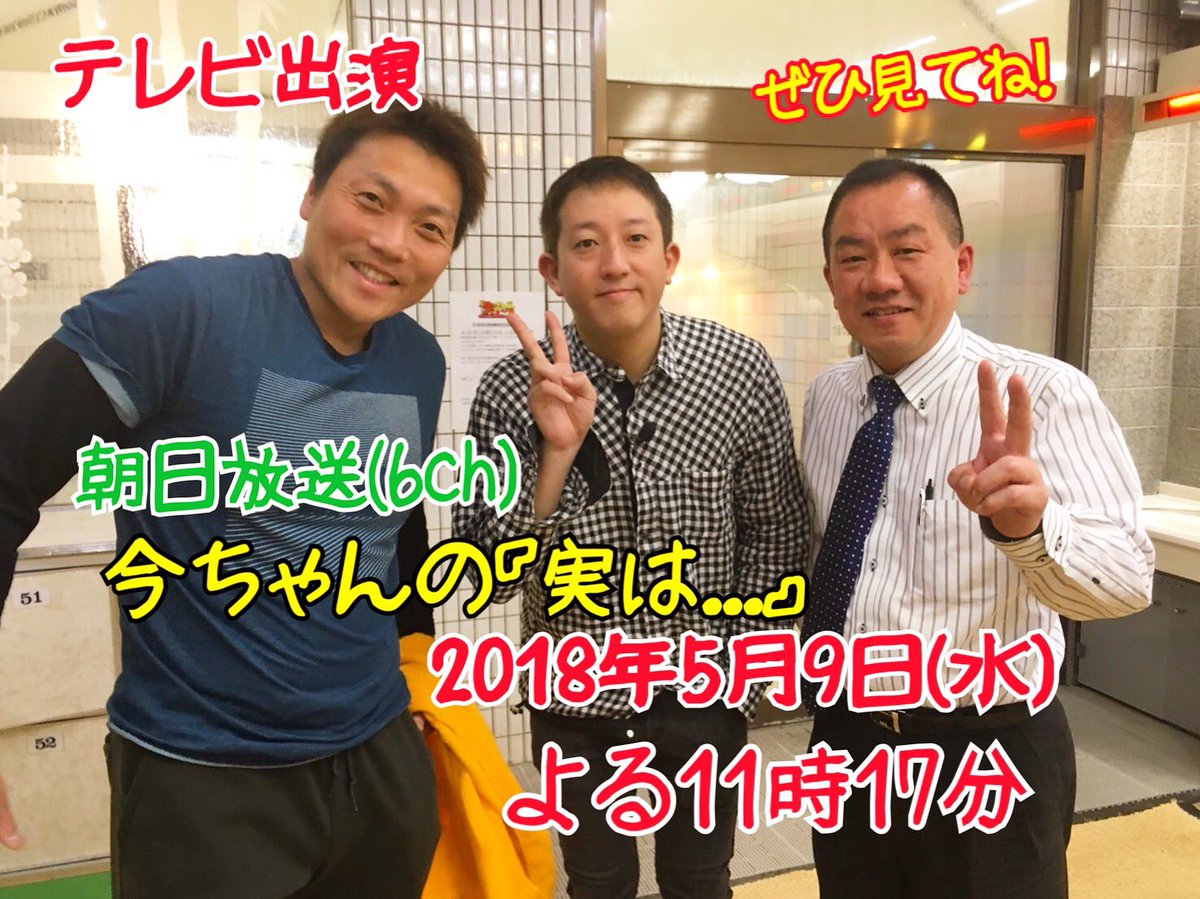 Hyoei 兵庫栄養調理製菓専門学校 Twitterissa 5月9日 水 よる11時17分 朝日放送 今ちゃんの 実は に 本校 調理師科 学科長の柏木 直樹先生が 出演します ぜひ見てください 兵庫栄養調理製菓専門学校 Hyoei