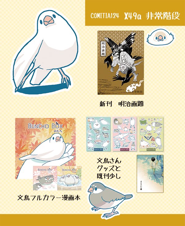 【おしらせ】明日コミティア124にX49a「非常階段」で出展いたします。入口から続く通りのはしっこあたりです。新刊と既刊・グッズ少しを持って行きます。どうぞよろしくお願いいたします^v^