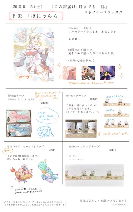 初の個人誌なんです、、、わぁ、、
ぜひぜひ遊びに来てください〜よろしくおねがいします!!

#声月肆   #声月四 