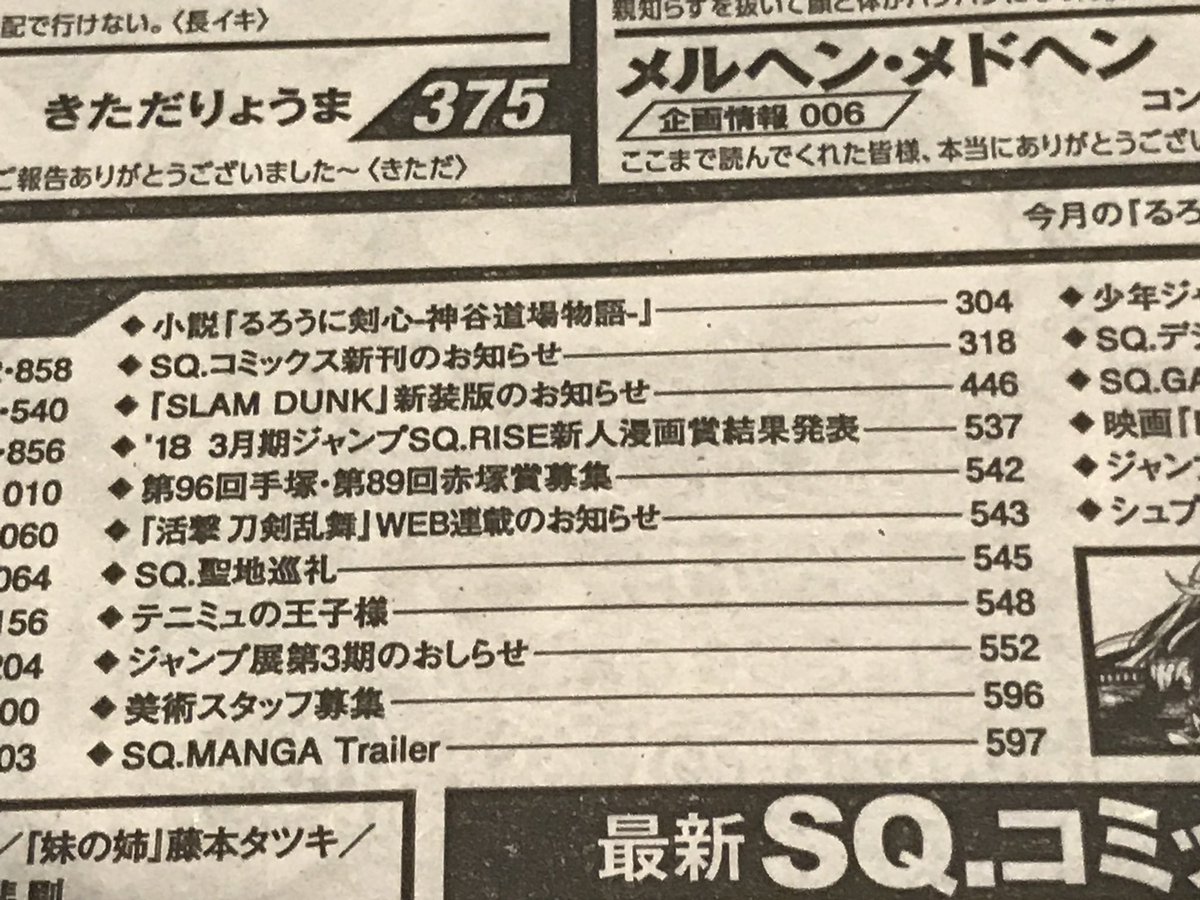 黒碕薫 בטוויטר ジャンプsq 5月売り6月号に 小説 神谷道場物語 が掲載されております 神の雑誌の目次では304ページになっていますが 電子書籍では違うようです 読んでいただけると嬉しいです