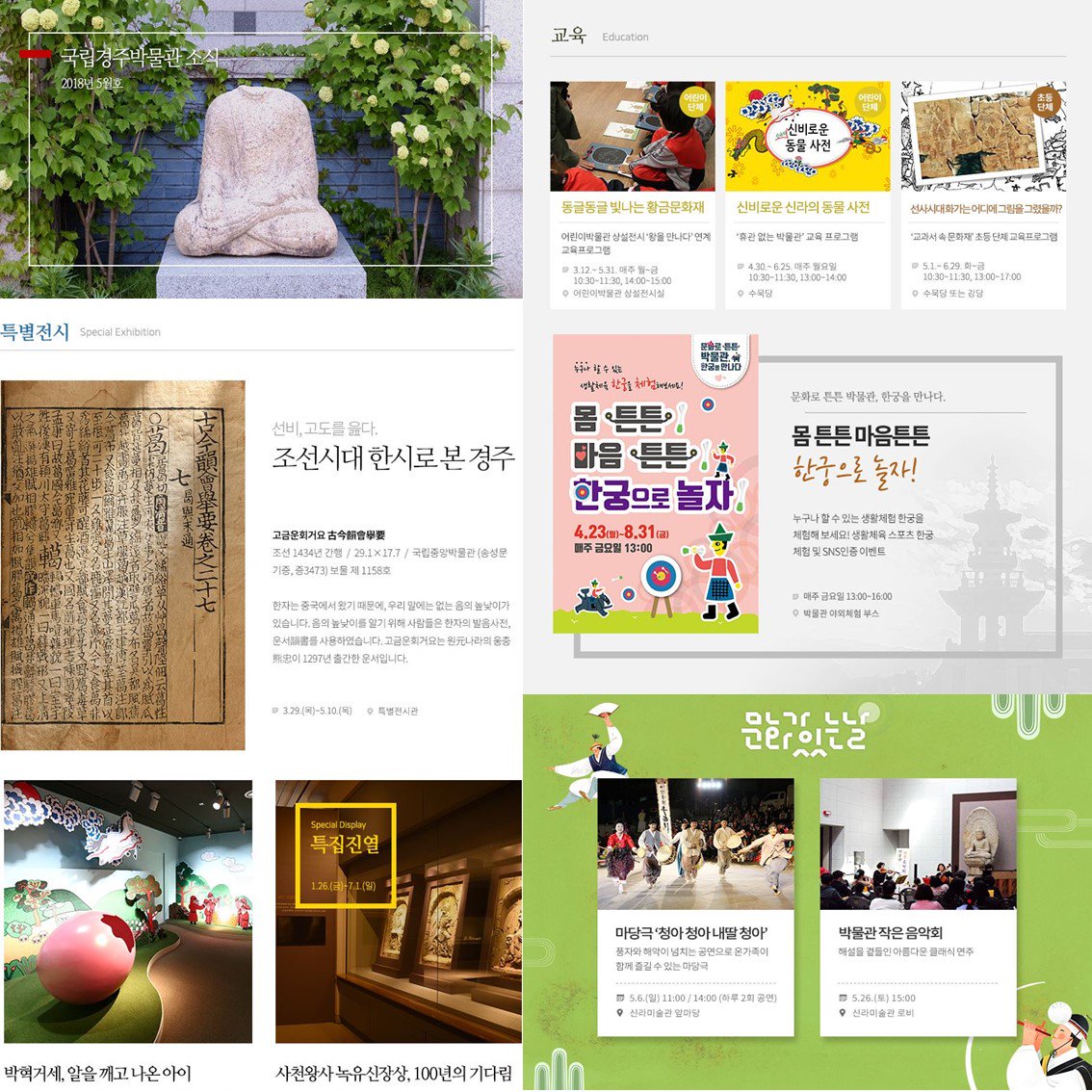 [#국립경주박물관소식]
국립경주박물관 5월 소식지!!
국립경주박물관 누리집 

gyeongju.museum.go.kr/kor/html/sub07…