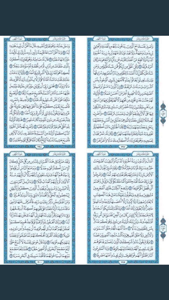 ii___Ap's tweet image. #يوم_الجمعه 
سورة الكهف ❤️..