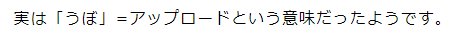 二條ひらめ この間雑談でギャルの流行語がちょっと話に出たから調べてみたけど うぽつ が うぼつ になってて 何もかもが間違っててすごいw これ書いた人 よく自信満々に解説 って書けたなあ T Co Aecoid5u9l Twitter 二條ひらめ この間雑談でギャルの流行語がちょっと話に出たから調べてみたけど うぽつ が うぼつ になってて 何もかもが間違っててすごいw これ書いた人 よく自信満々に解説 って書けたなあ T Co Aecoid5u9l Twitter