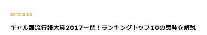 二條ひらめ この間雑談でギャルの流行語がちょっと話に出たから調べてみたけど うぽつ が うぼつ になってて 何もかもが間違っててすごいw これ書いた人 よく自信満々に解説 って書けたなあ T Co Aecoid5u9l Twitter 二條ひらめ この間雑談でギャルの流行語がちょっと話に出たから調べてみたけど うぽつ が うぼつ になってて 何もかもが間違っててすごいw これ書いた人 よく自信満々に解説 って書けたなあ T Co Aecoid5u9l Twitter