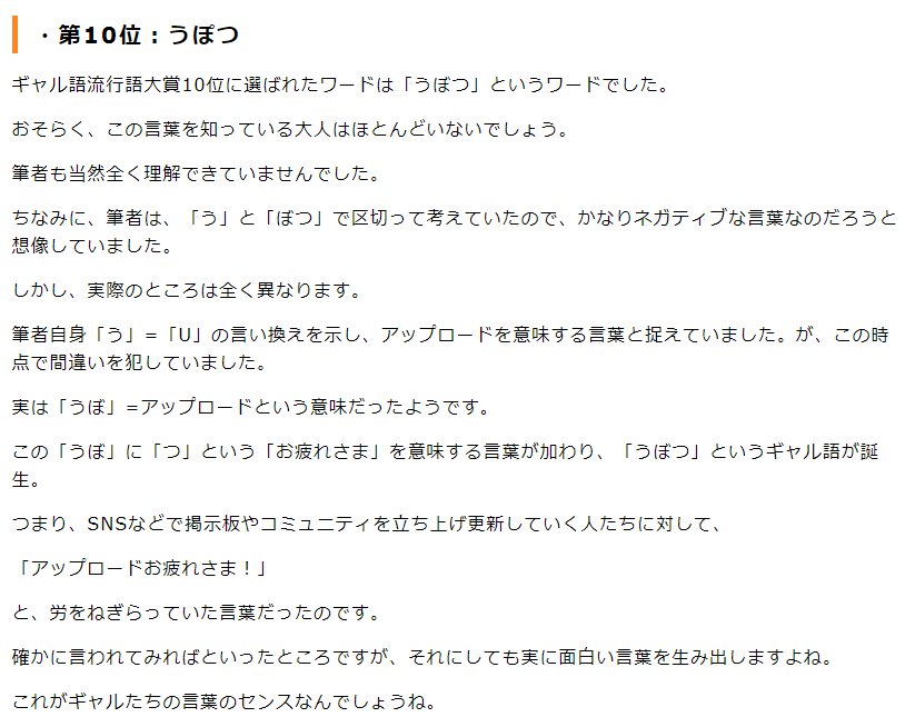 二條ひらめ この間雑談でギャルの流行語がちょっと話に出たから調べてみたけど うぽつ が うぼつ になってて 何もかもが間違っててすごいw これ書いた人 よく自信満々に解説 って書けたなあ T Co Aecoid5u9l Twitter 二條ひらめ この間雑談でギャルの流行語がちょっと話に出たから調べてみたけど うぽつ が うぼつ になってて 何もかもが間違っててすごいw これ書いた人 よく自信満々に解説 って書けたなあ T Co Aecoid5u9l Twitter