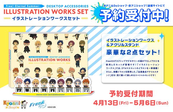 Free! ES デスクトップアクセサリー イラストレーションワークス Free! ES デスクトップアクセサリー イラストレーションワークス