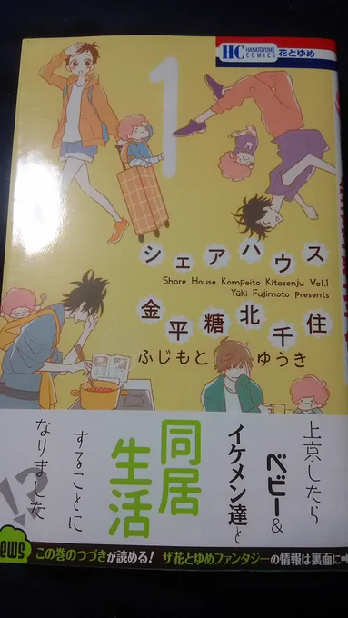 ふじもとゆうきさんの３年半ぶりの新刊！！待ってました！！となりのメガネ君、キラメキ☆銀河町商店街、ただいまのうた、他の読切も大好き。本当この人の描く温かい物語が好きなんですよ。キラメキの時は毎月花とゆめ買って楽しみにしてた作品。そ… 