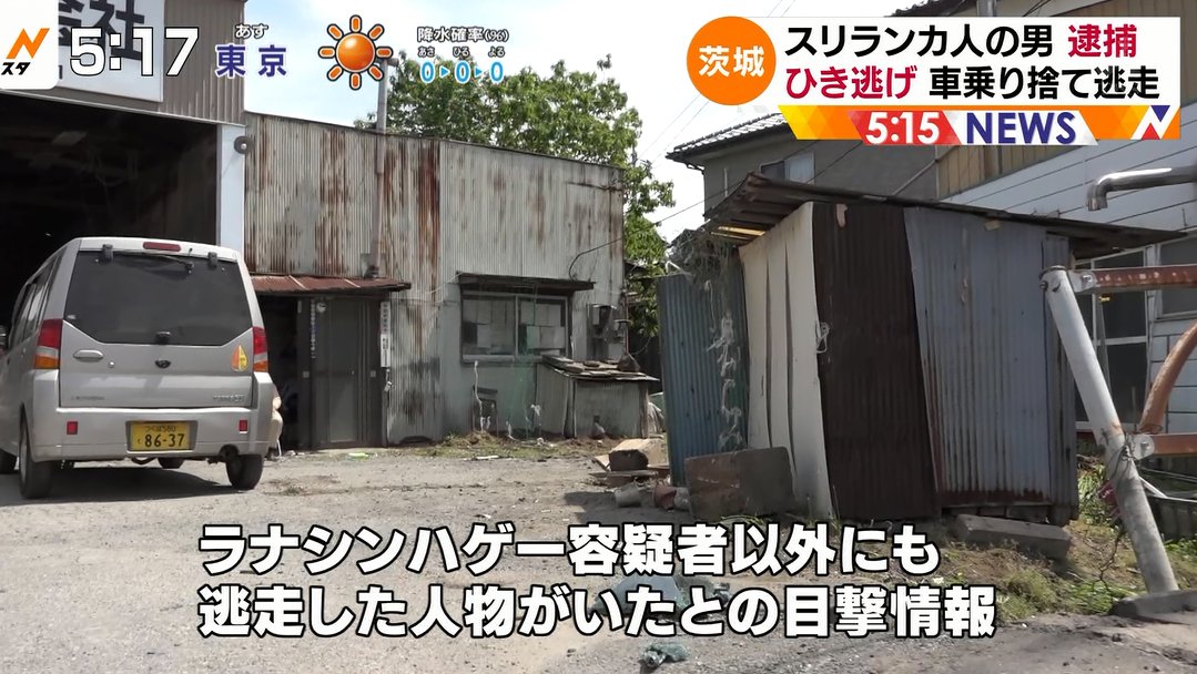 Puck Nスタ Tbs スリランカ人ハゲーひき逃げで逮捕 昨夜 アニメーター を目指すスリランカ人を取り上げてたが スリランカはベトナム に並ぶ低所得の国 人口2千万人の国で在日数1万5千人もいる 茨城は農業で技能実習生を多く使ってるからベトナム人に Puck Nスタ Tbs スリランカ人ハゲーひき逃げで逮捕 昨夜 アニメーター を目指すスリランカ人を取り上げてたが スリランカはベトナム に並ぶ低所得の国 人口2千万人の国で在日数1万5千人もいる 茨城は農業で技能実習生を多く使ってるからベトナム人に