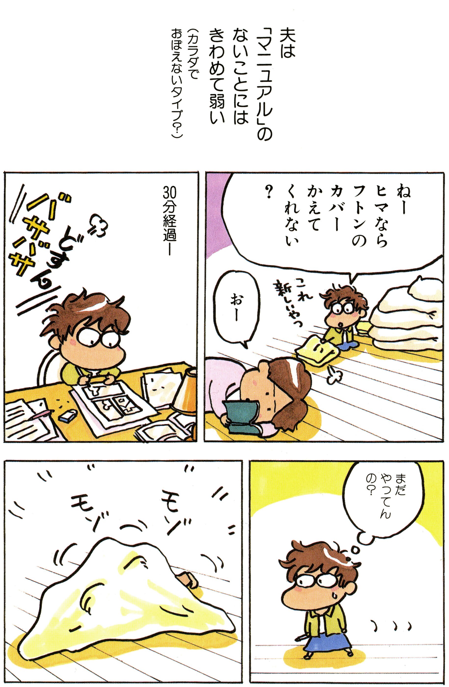 Twitter 上的 あたしンちsuper あたしンち けらえいこ公式 今日は 冬布団を夏布団に チェンジしました このあと 5月6月に みょ に冷え込む日があることは 承知の上での 決断です 7年目のセキララ結婚生活 T Co Yvihr1r2mj T Co