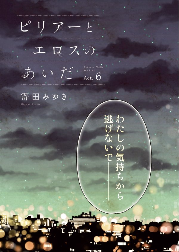 明日のコミティア、個人の新刊とは別にガレット№6 @galetteweb にも描いてます。サイン会レポも描いてます。どうぞよろしくお願いします?
それと、ティアズマガジンでもガレット作家さんたちと一緒にいろんな話をしたのが載ってるのでぜひ～!明日は盛りだくさん? 