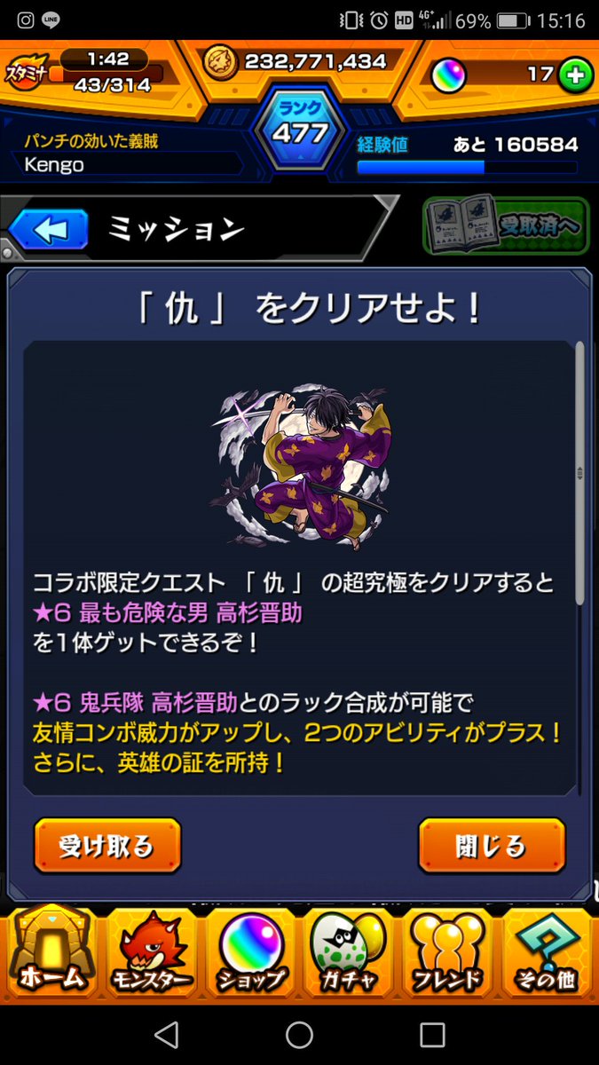 モンスト高杉晋助 モンスト高杉晋助