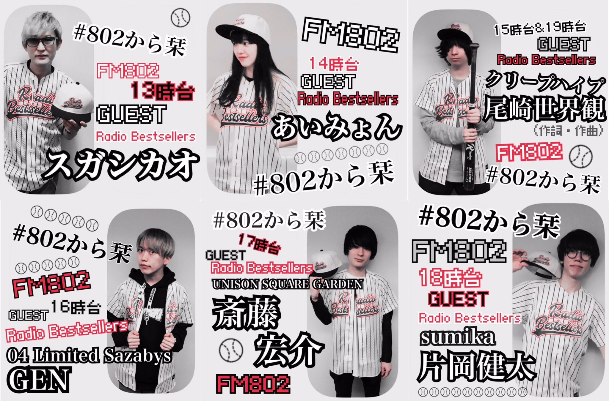 O Xrhsths Fm802 Sto Twitter Gwはfm802と一緒に Fm802 Holiday Special Fm802 Tsutaya Access 栞 O A中 この後よる9時まで生放送 Radio Bestsellers メンバー全員 登場 聞き逃した方は タイムフリー でチェック スマホ無料アプリ O Xrhsths Fm802 Sto Twitter Gwはfm802と一緒に Fm802 Holiday Special Fm802 Tsutaya Access 栞 O A中 この後よる9時まで生放送 Radio Bestsellers メンバー全員 登場 聞き逃した方は タイムフリー でチェック スマホ無料アプリ