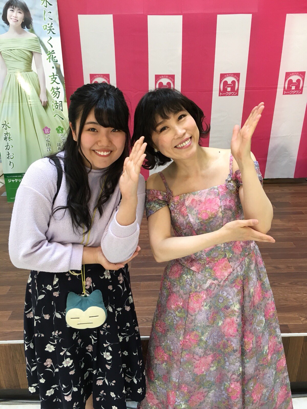 音森すずね En Twitter 東岸和田 鳳 水森かおりちゃんの キャンペーンに行ってきました かおりちゃんと エボリューションしたよ 可愛すぎました ๑ W ๑ 水に咲く花 支笏湖へ 水森かおり T Co X6apz9sp6r Twitter