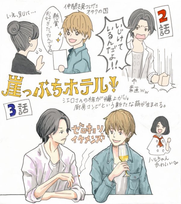崖っぷちホテルのtwitterイラスト検索結果 古い順 崖っぷちホテルのtwitterイラスト検索結果 古い順