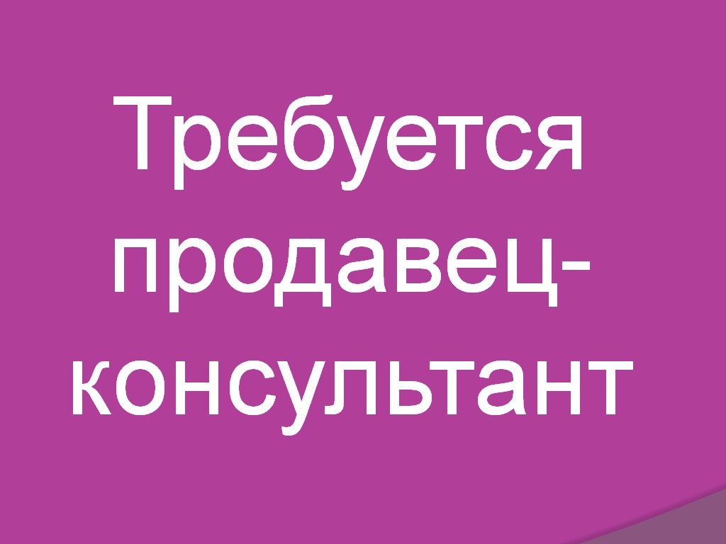 Вакансии продавец открыток