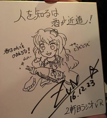 ZUNさんのサインと言えば東方外來韋編も良いけど、2軒目から始まる