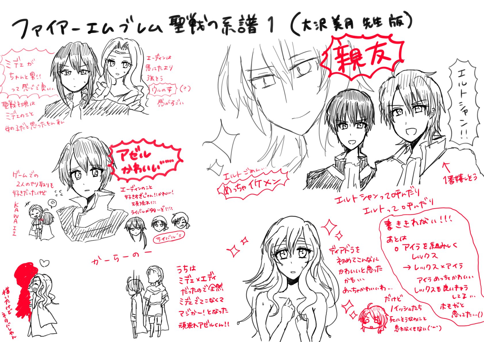 伝承リーフくん Fe聖戦の系譜 大沢先生 読んで 感想書いて をやりたいのでやりました 黒だけと若干色付きのとどっちが分かりやすいかな どっちも載せちゃえ T Co L61btdhh1f Twitter