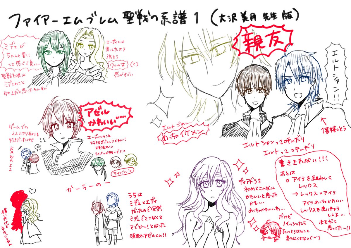 伝承リーフくん Fe聖戦の系譜 大沢先生 読んで 感想書いて をやりたいのでやりました 黒だけと若干色付きのとどっちが分かりやすいかな どっちも載せちゃえ T Co L61btdhh1f Twitter 伝承リーフくん Fe聖戦の系譜 大沢先生 読んで 感想書いて をやりたいのでやりました 黒だけと若干色付きのとどっちが分かりやすいかな どっちも載せちゃえ T Co L61btdhh1f Twitter