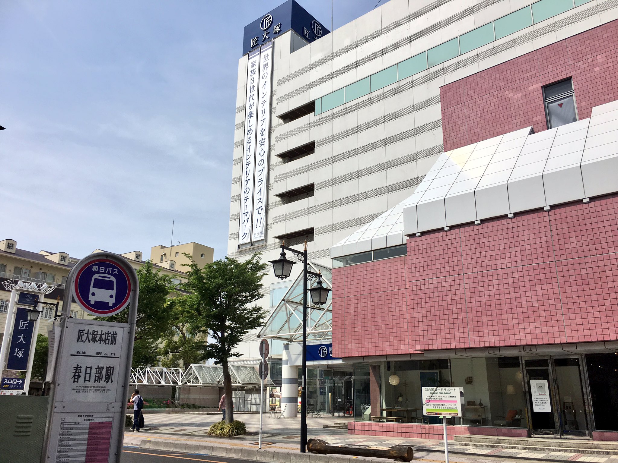 八良 バス停のある風景 匠大塚本店前 クレヨンしんちゃん作中に出てくる アクションデパート のモデル と言われる元ロビンソン百貨店 春日部発祥なこともあり大塚家具もサトーココノカドー前で店を構える 春日部市 春我部 朝日バス