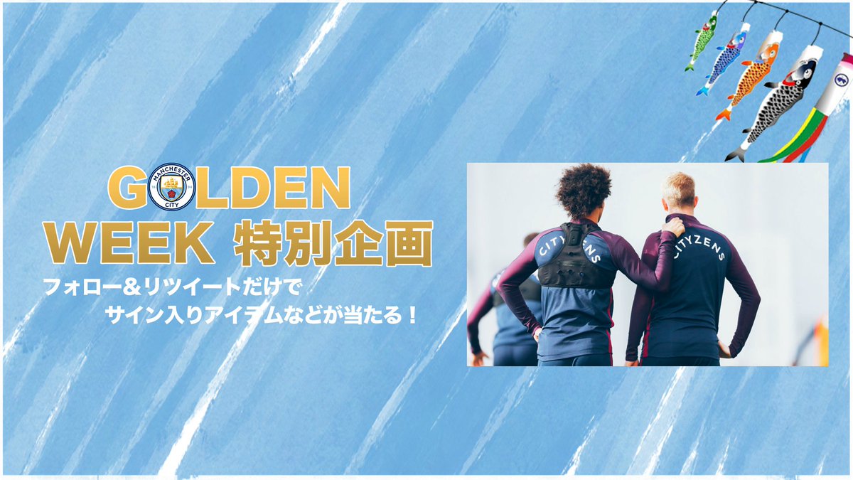 ManCityJP's tweet photo. 続いてのプレゼントは、選手たちが今季練習に着用したのと同じデザインのトレーニングトップ💫

背中とフロントにCITYZENSの文字が入っています☺

@Cityzens と @ManCityJP をフォロー＆この投稿をRTして応募しよう💙

#シティゴールデンウィーク

応募要項☟☟：
https://t.co/Z82sJfM8Ov https://t.co/alDF2dMkPX