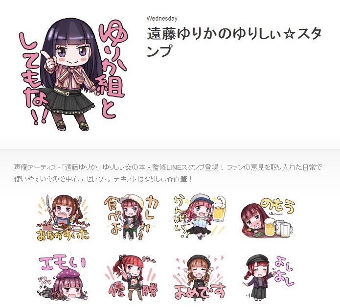 ゆりしぃラインスタンプ作成記録