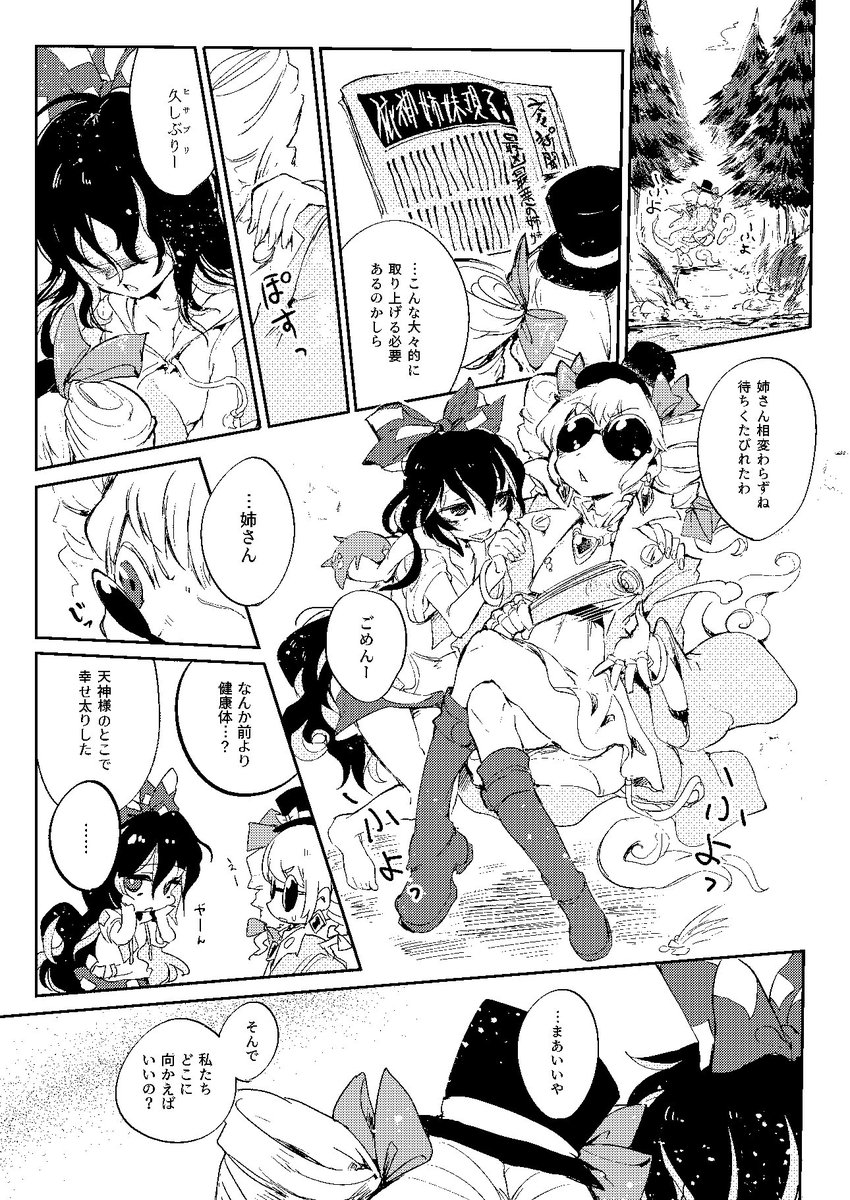 新刊「最も凶悪な姉妹とは!」の本文がみたいとの要望が多かったので再度掲載します!東5せ-18b ワケあり聖剣にて!よろしくお願いします!! 
