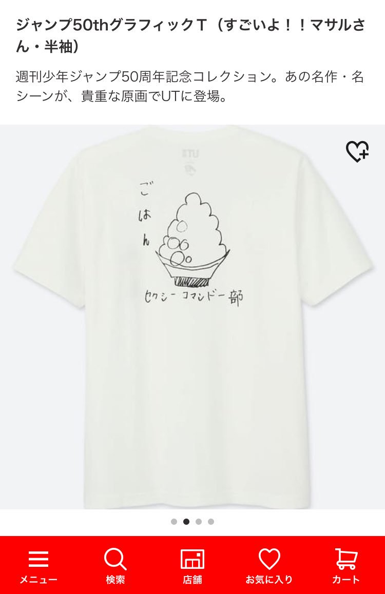 伊藤衆人 Auf Twitter ユニクロジャンプコラボかぁ どうせマサルさんないんだろうし ごはんtシャツ出せやって呟こ その前に他のどんなのあるかみてみよ あるんかい すごいよマサルさん