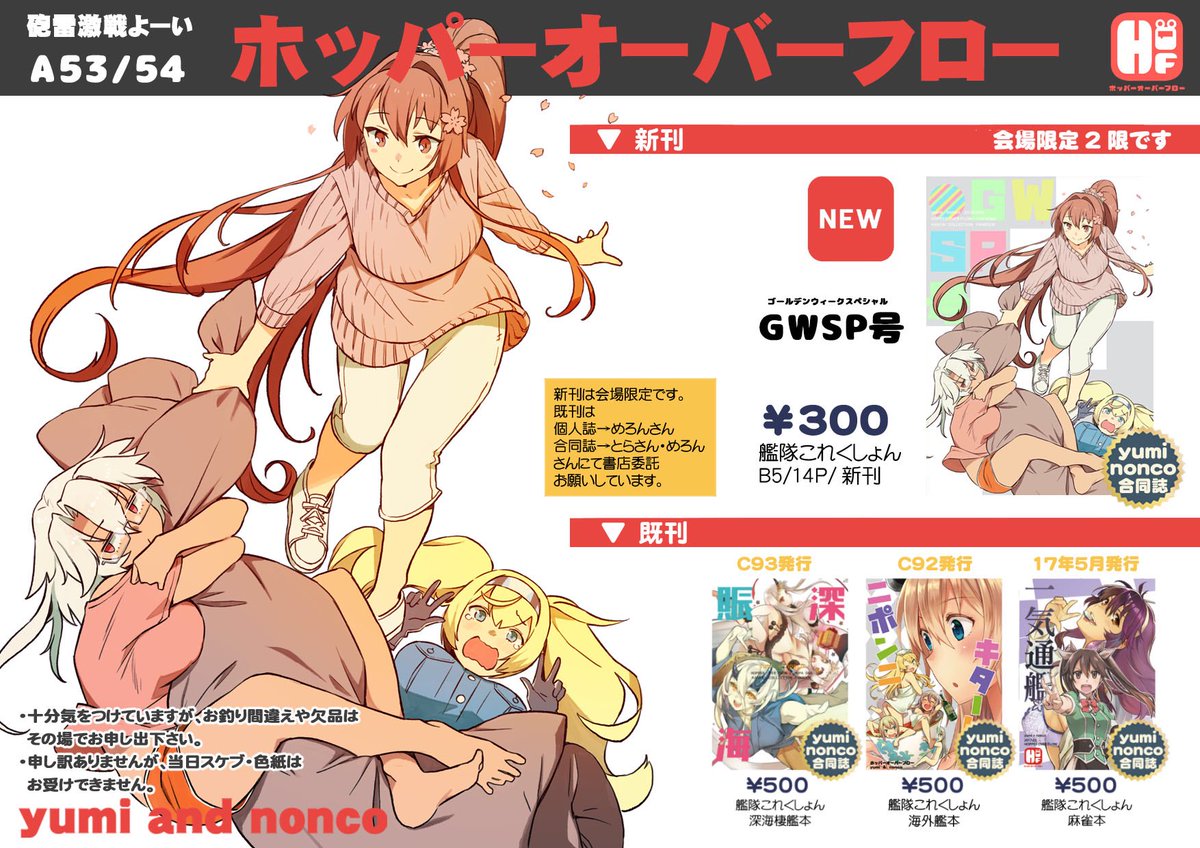 5/6の砲雷激戦のお品書きです。新刊はいつも感じのうすい合同誌です、ゴールデンウィークスペシャル号!よろしくお願いします! 