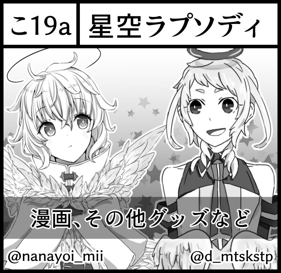 COMITIA124に七宵みい(@nanayoi_mii )ちゃんと合同スペースで参加します☺️
私はコピー本と缶バッジを頒布致します🙌
初参加なので緊張しまくりですがよろしくお願いします🌸
最後の画像の絵はみいちゃんが描いてくださってます…素敵🙏 