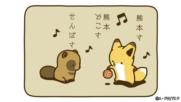 タヌキとキツネのtwitterイラスト検索結果 古い順 タヌキとキツネのtwitterイラスト検索結果 古い順