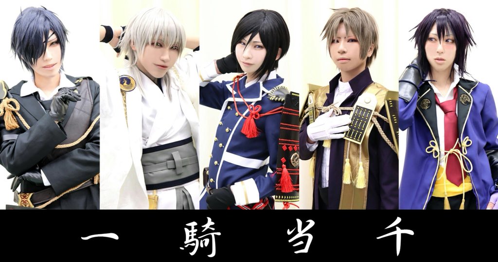 えみ Twitterissa 踊ってみた コスプレ 刀剣乱舞コスプレで一騎当千踊ってみました 鶴丸国永で参加させて頂きました 素人ダンスですので温かい目で見てください Youtube T Co Jsisxihtbz ニコ動 T Co F2qeyz6txk 踊って