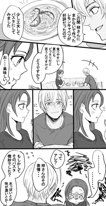 (コナン)ほのぼの～な安室さんと梓さん。 