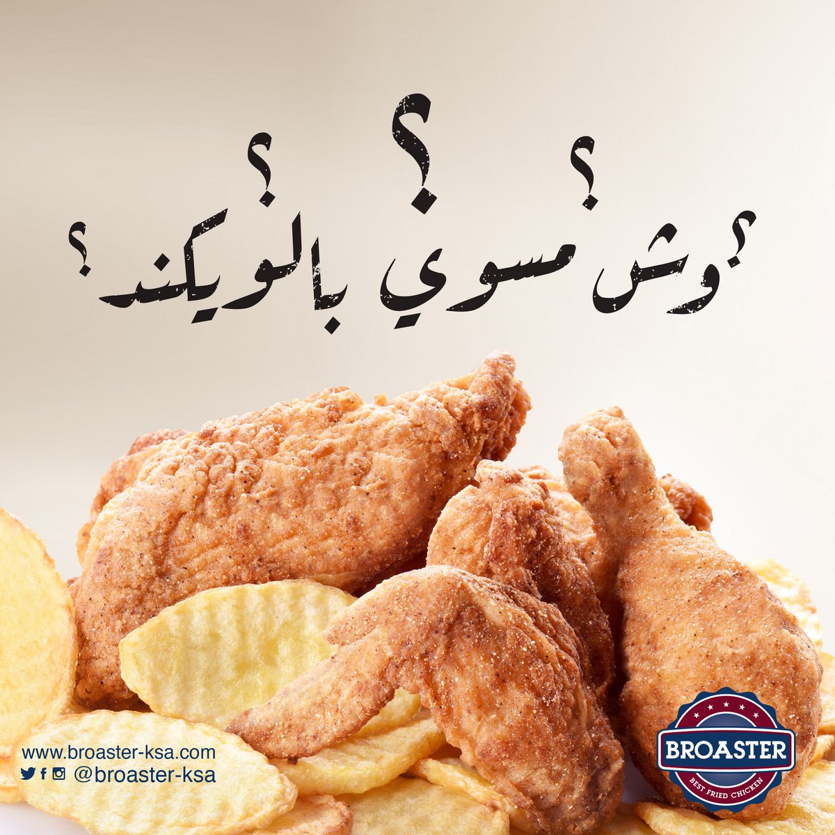 Broaster_ksa's tweet photo. خلي #الويكند يحلو مع #بروستر 
#طازج #وطني #طري #مقرمش 
#بروست #بروستد #الرياض #جده https://t.co/ZM2ouCB4LV
