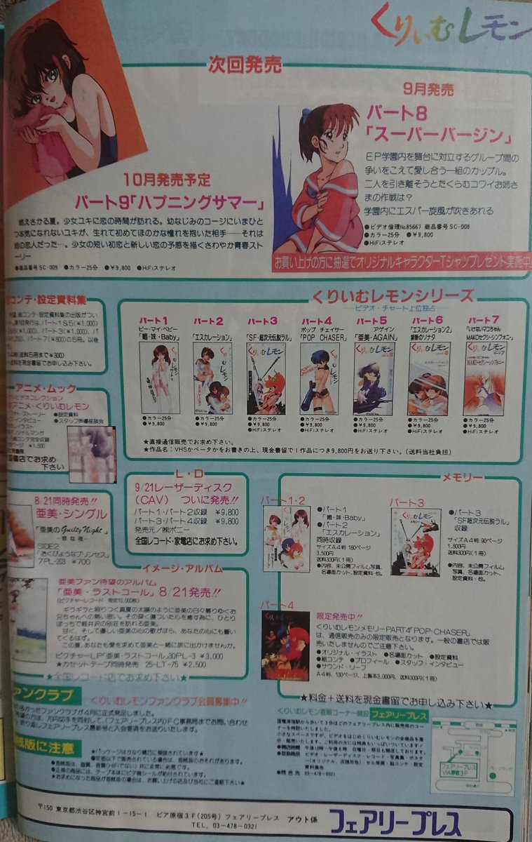 水太郎 בטוויטר 今日の昔雑誌 今日の月刊out 広告の館 85年11月号 Zガンダム交響楽団演奏レコードの広告の裏のページはくりいむ レモン 最新作スーパーバージンは9月発売 スーパーバージンのところにお買い上げの方に抽選でオリジナルキャラtシャツプレゼントとある 水太郎 בטוויטר 今日の昔雑誌 今日の月刊out 広告の館 85年11月号 Zガンダム交響楽団演奏レコードの広告の裏のページはくりいむ レモン 最新作スーパーバージンは9月発売 スーパーバージンのところにお買い上げの方に抽選でオリジナルキャラtシャツプレゼントとある
