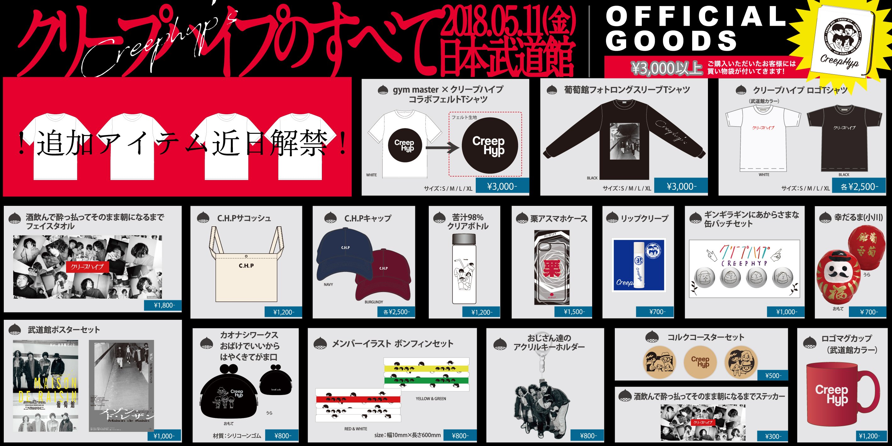 クリープハイプグッズセット 000000003248_SfV7STP.jpg