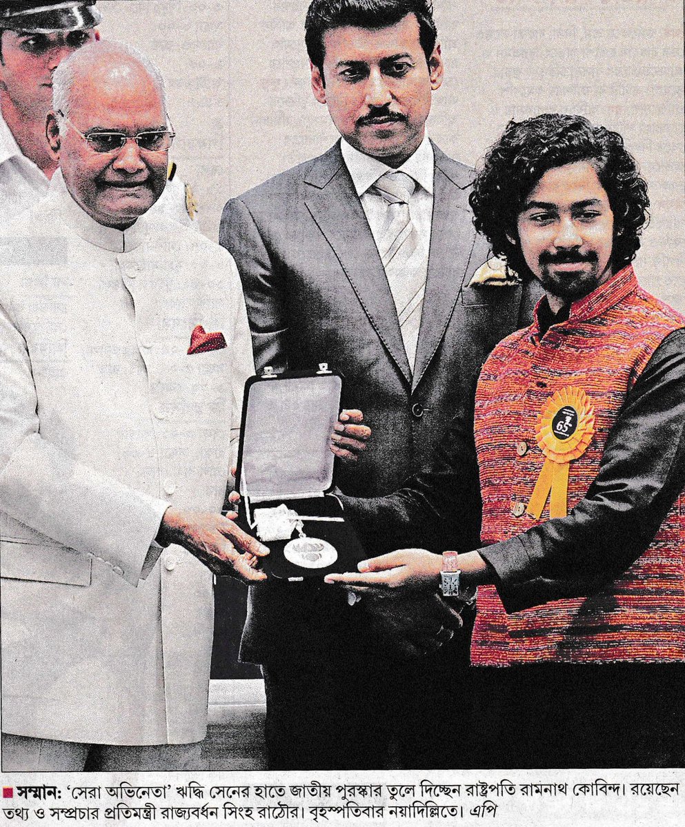 Actor Riddhi Sen received 'the National Film Award' for best actor. @MyAnandaBazar #NationalAwards #NationalAwards2018