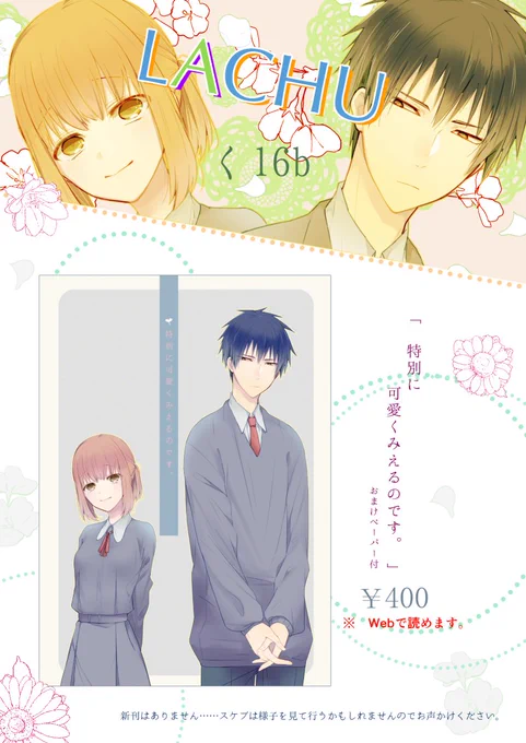 明日、5/5のコミティア124のおしながきです。せっかくのイベントだったのですが新しいものは用意できませんでした…。
スペースは く16b LACHU です。
何卒よろしくお願いします！ 