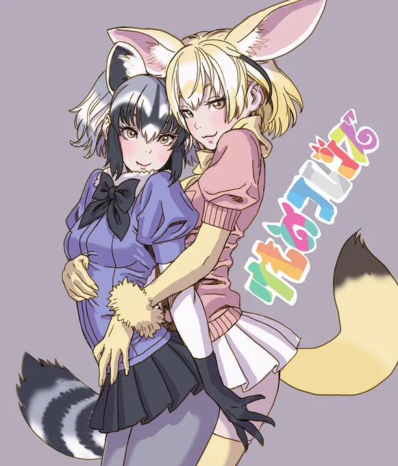 ちょっと前に描いた「けものフレンズ」です。 