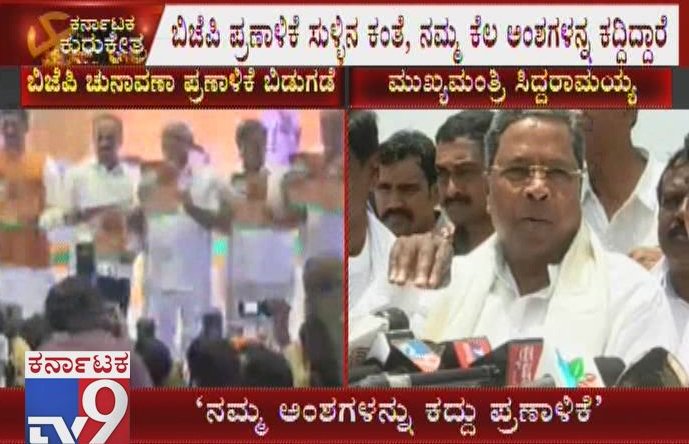 tv9kannada's tweet photo. BJP's Manifesto Is a Bundle Of Lies: CM Siddaramaiah

Video Link ► https://t.co/rMNlwgp6Jd

#karnatakaelection #karnatakaelectionnews #karnataka2018elections #karnatakaassemblyelection #karnatakaelection2018 #BJP #BJPManifesto #BundleOfLies #CMSiddaramaiah #Congress #Lies https://t.co/4uLDyse41J